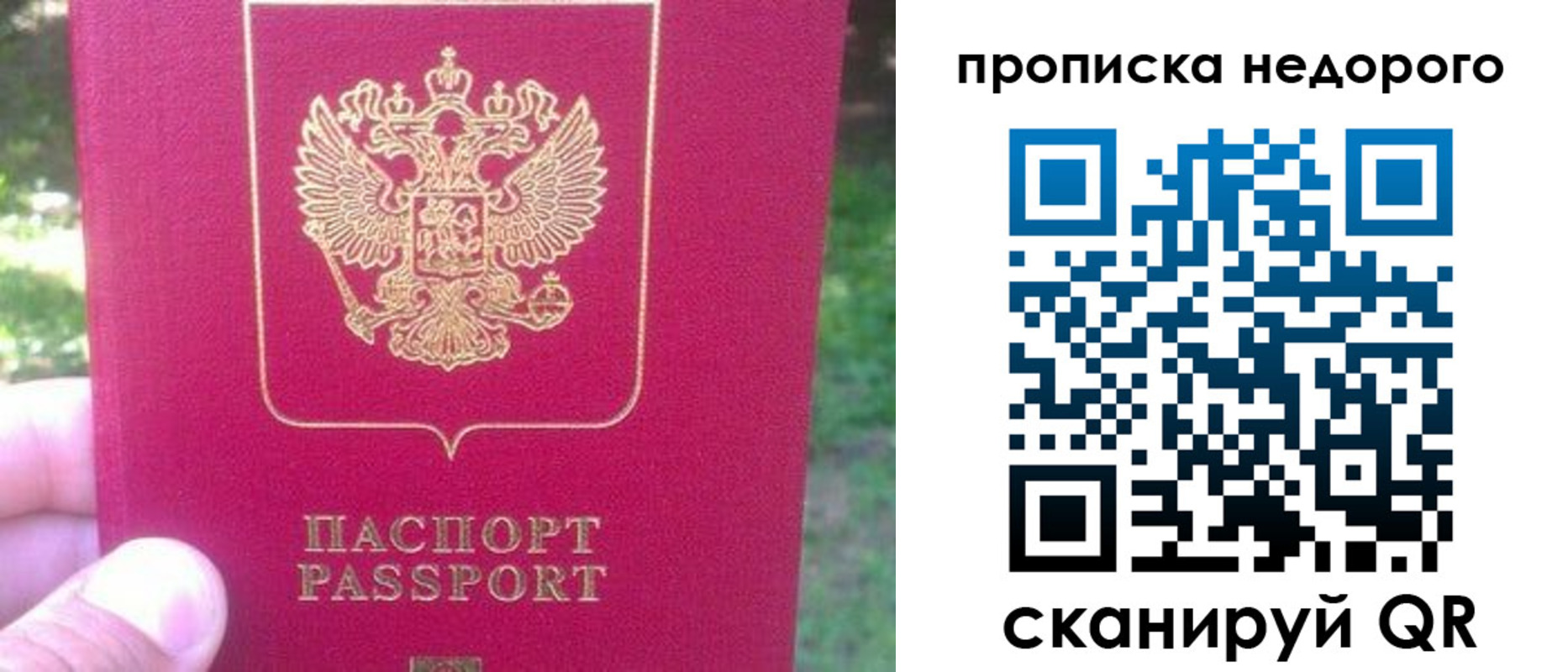 прописка для работы в Армавире