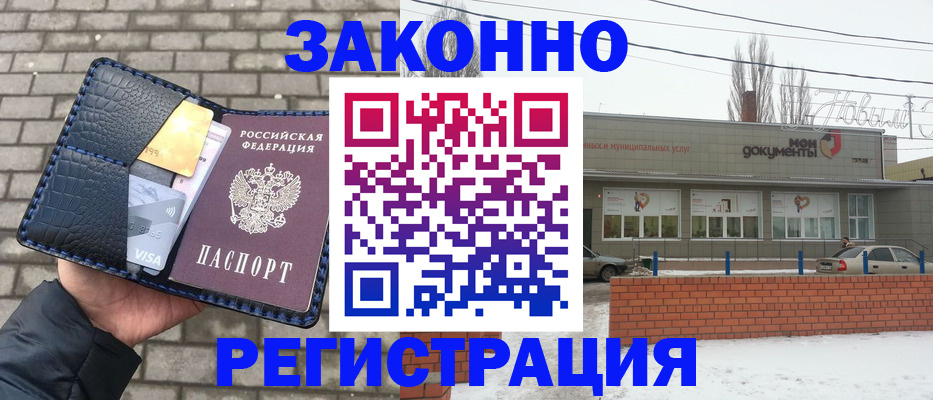 временная регистрация в квартире в Армавире