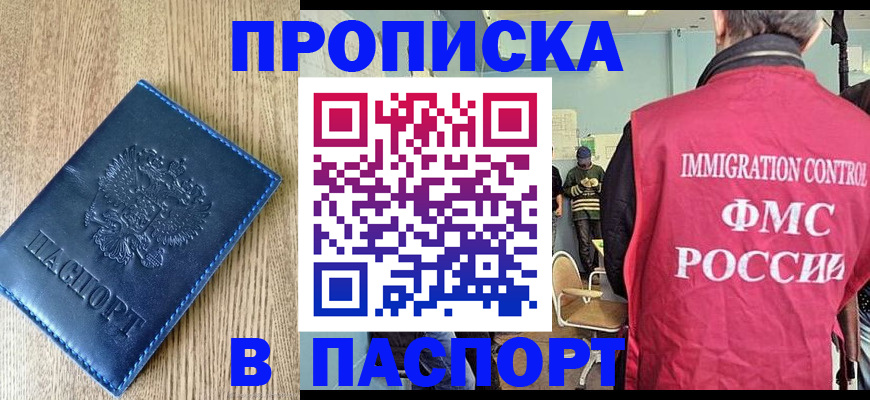 прописка законно в Армавире