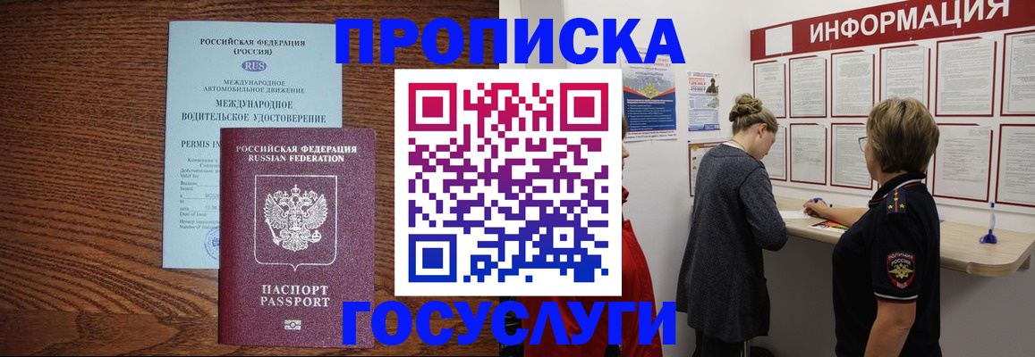 временная регистрация гарантия в Армавире