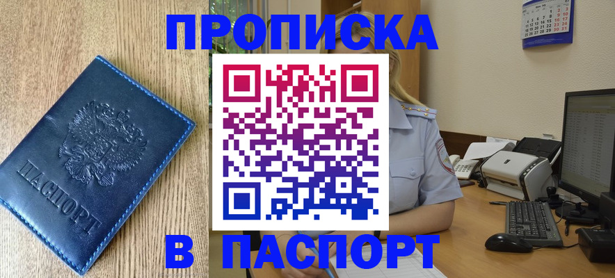 временная регистрация в Армавире