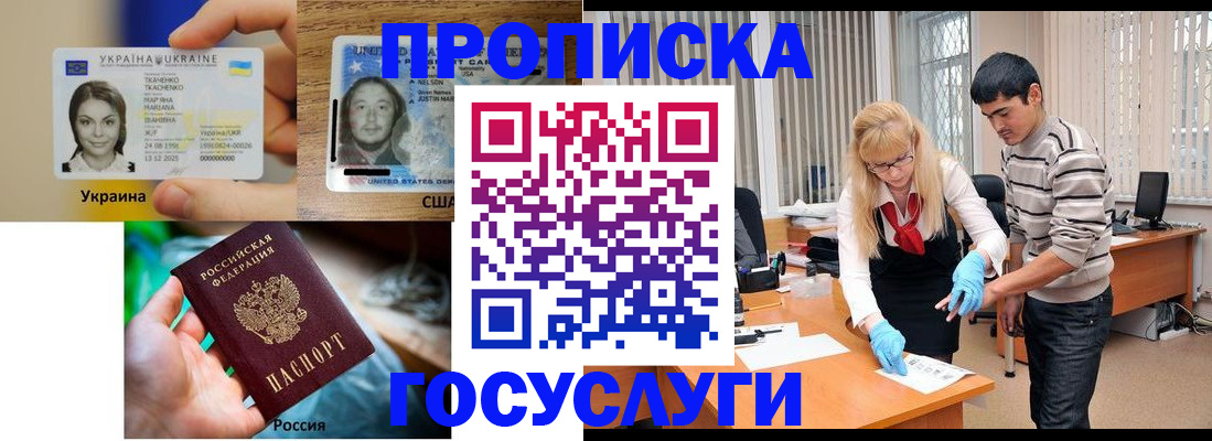 временная прописка в Армавире