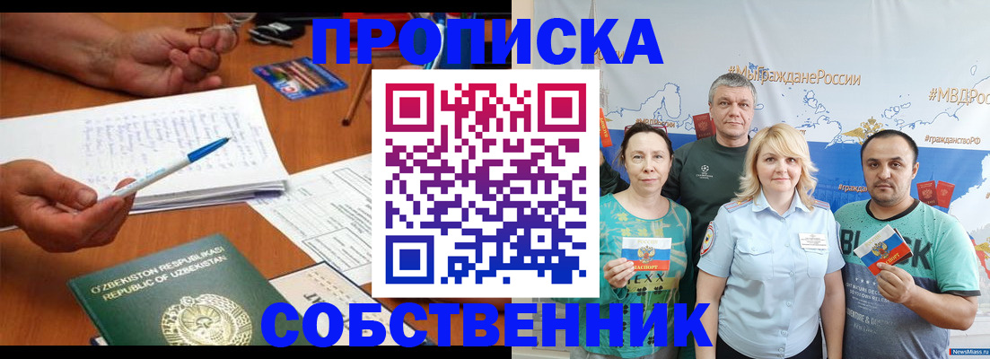 прописка для военкомата в Армавире
