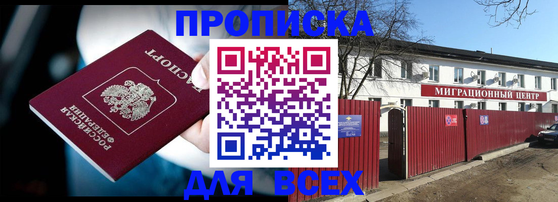 временная регистрация недорого в Армавире