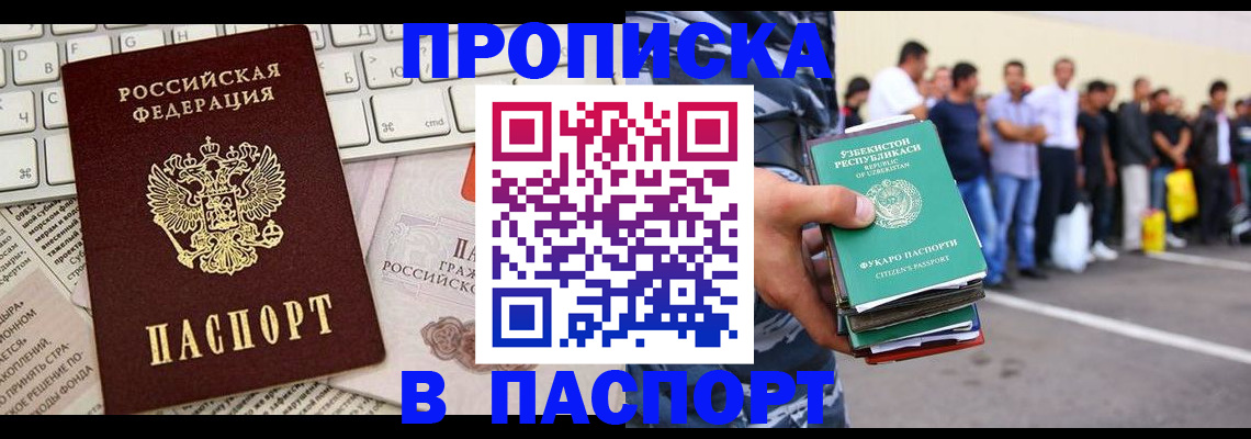 прописка в квартире в Армавире