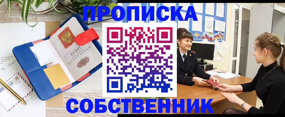 прописка ребенка в Армавире