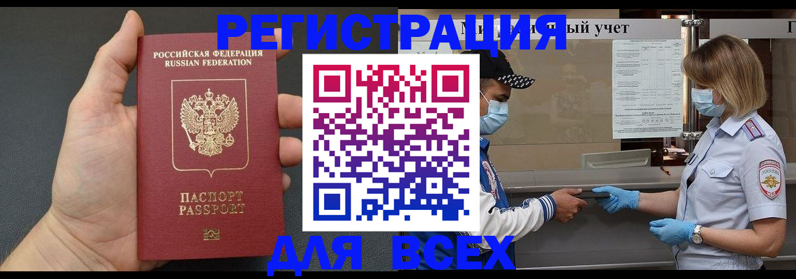 миграционный учет в Армавире